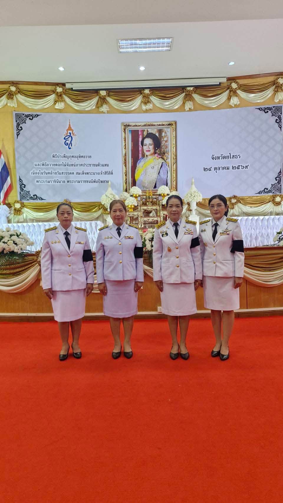 title - ส.ป.ก.ยโสธร ร่วมพิธีบำเพ็ญกุศลและพิธีถวายดอกไม้จันทน์ภาคประชาชนตัวแทน ในงานพระราชพิธีถวายพระเพลิงพระบรมศพ สมเด็จพระนางเจ้าสิริกิติ์ พระบรมราชินีนาถ พระบรมราชชนนีพันปีหลวง